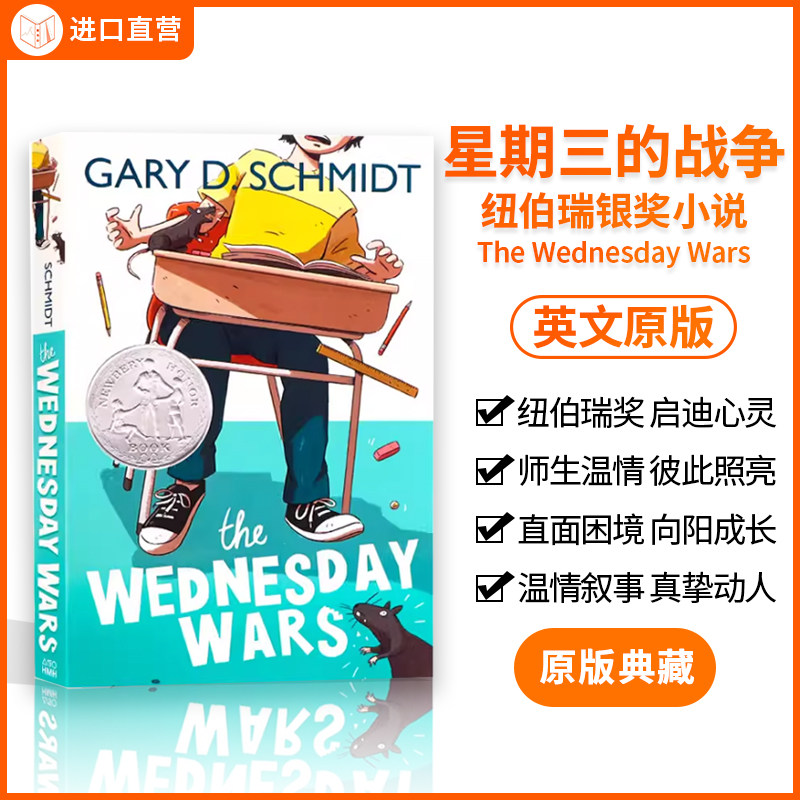 星期三的战争英文原版纽伯瑞银奖