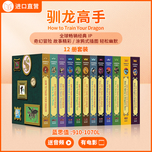 How 电影即将上映 送音频 Dragon英文原版 青少年课外阅读奇幻冒险 Train 驯龙高手12册全套盒装 原著小说 Your