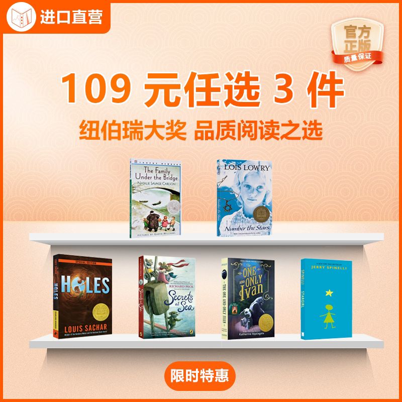 109元任选3本纽伯瑞小说集