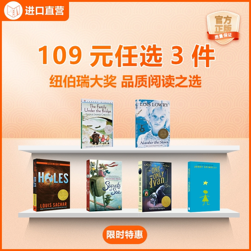 109元任选3本纽伯瑞小说集