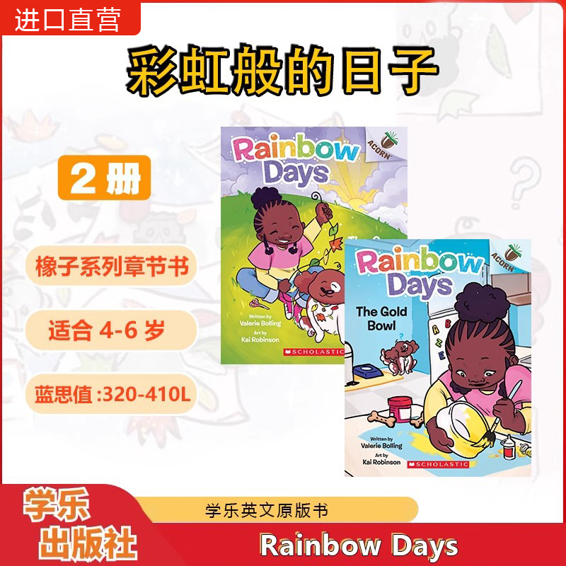 【新书现货  少量库存】学乐彩虹般的日子2册Rainbow Days 橡子系列 英文原版 桥梁书 适合4-6岁儿童课外英文阅读