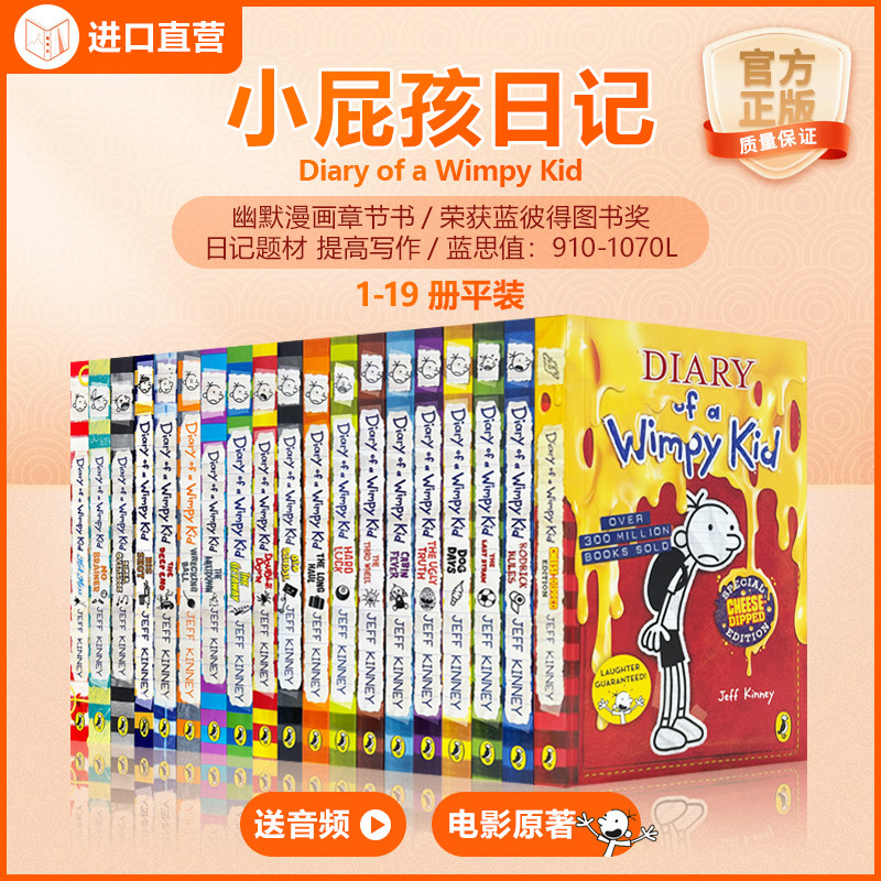 企鹅兰登小屁孩日记搞笑章节书