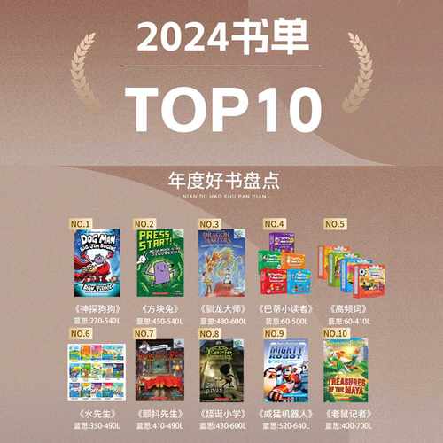 学乐年度好书盘点 经典儿童原版读物
