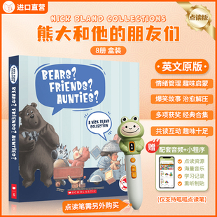 【点读版 社交情商培养】 学乐熊大和它的朋友们8册Nick Bland Collections英文原版尼克布兰德绘本合集情绪管理爆笑获多项大奖