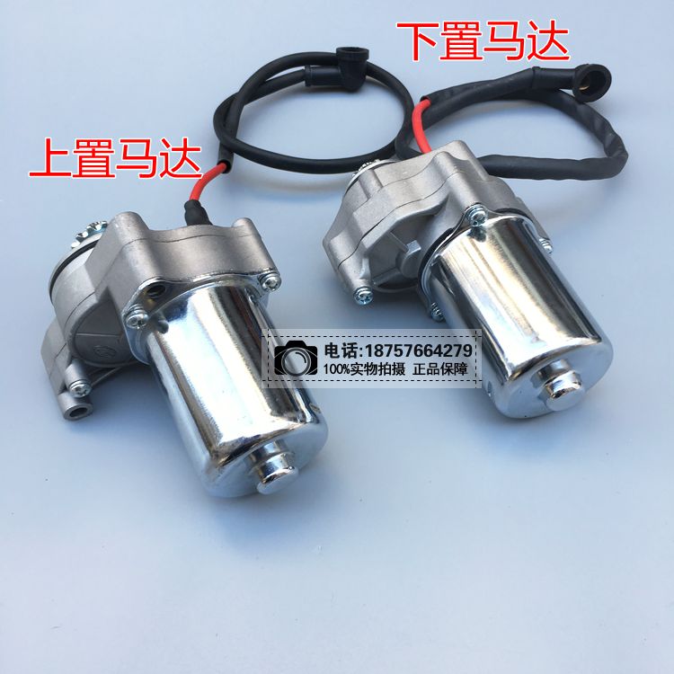 卧式110/125发动机配件 上置式 下置式 马达起动/启动电机摩托车