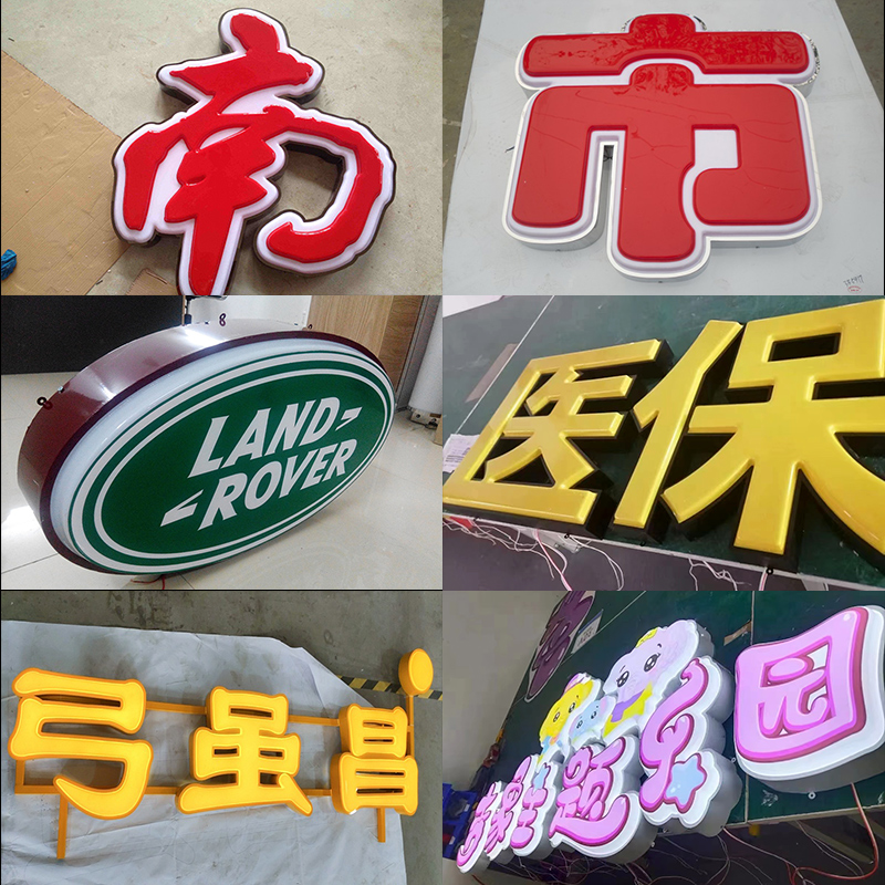 压克力吸塑字不锈钢发光字牌匾定做户外门头广告牌异型灯箱招牌