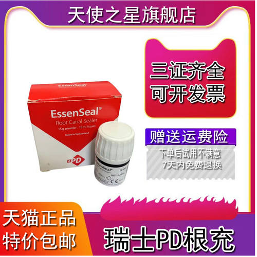 PD根充糊剂 牙科根管封闭剂口腔进口瑞士PD根管糊剂15g粉10ml液
