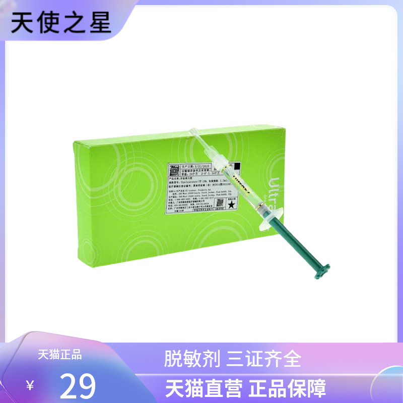 皓齿ultraez脱敏剂 opalescence 皓齿美白剂 家庭装 牙齿美白凝胶