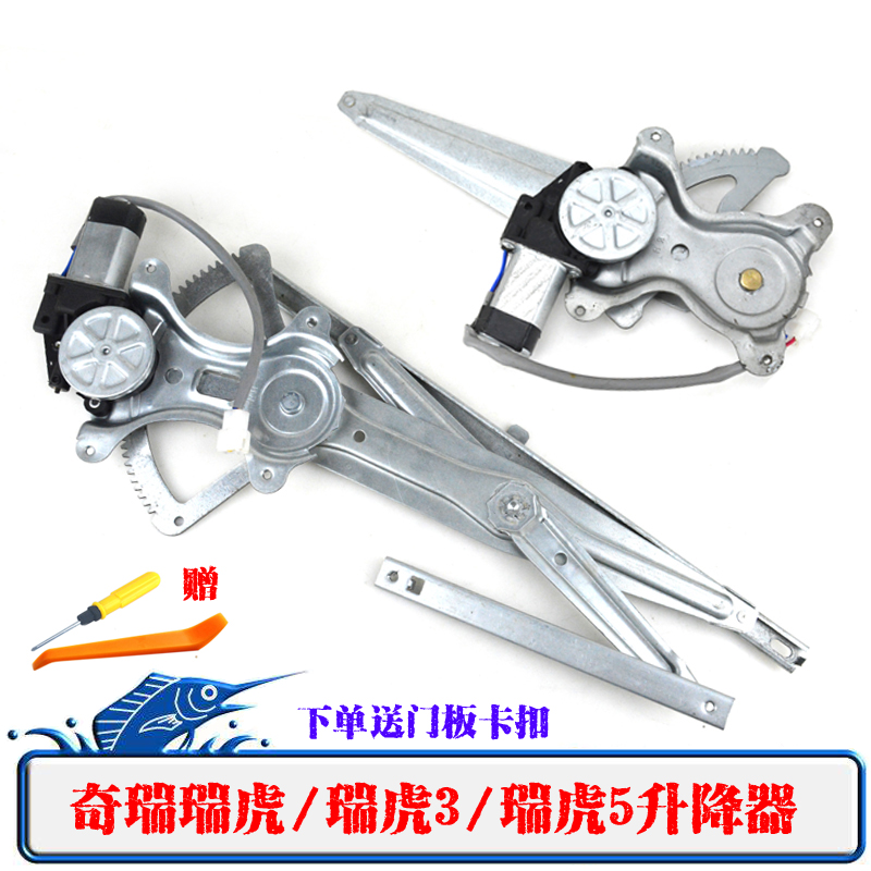 奇瑞瑞虎/瑞虎3/瑞虎5电动玻璃升降器总成车窗玻璃摇窗机升降配件
