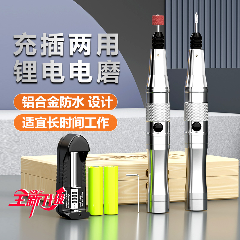 充插两用锂电池电磨机文玩手持电动小型雕刻机核雕玉石打磨抛光