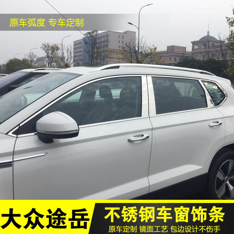 专用于大众途观车窗饰条途岳车窗亮条途观车身改装不锈钢装饰亮条
