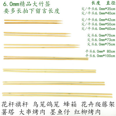 6.0mm35cm40/42/50/60cm80cm1米大羊肉串蜂箱鸟笼竹荪烧烤大竹签