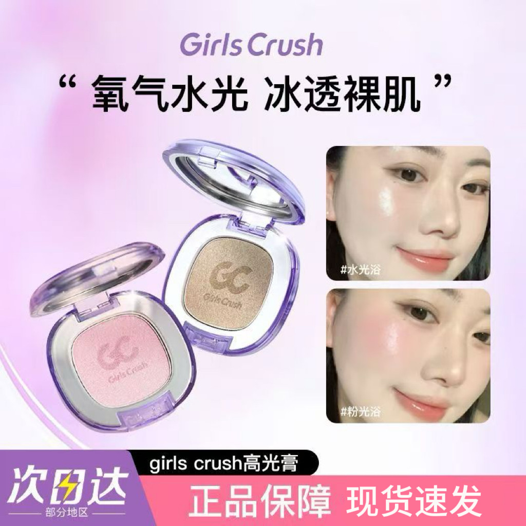 girlscursh高光面部提亮水光浴爆闪哑光gc高光膏修容闪粉单色眼影