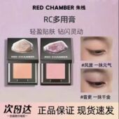 RC眼影多用粉水晶粉爆闪烟熏妆音更霞隐单色高光red chamber朱栈
