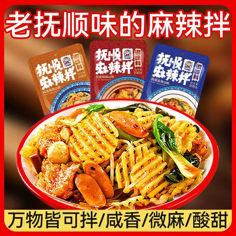 抚顺麻辣拌正宗调料东北特色小吃麻辣拌麻辣面家用酸甜酱料包包邮