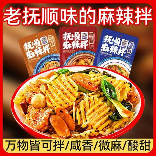 抚顺麻辣拌正宗调料东北特色小吃麻辣拌麻辣面家用酸甜酱料包包邮