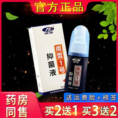 南雪金脚王液喷剂 南雪金脚王足部护理液正品
