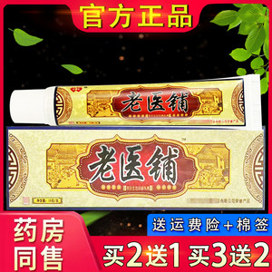 【官方正品】恩美老医铺抑菌乳膏 皮肤外用草本软膏老医铺