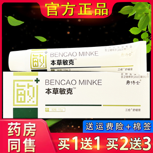 勇博士本草敏克草本抑菌乳膏皮肤外用草本抑菌乳膏官方正品