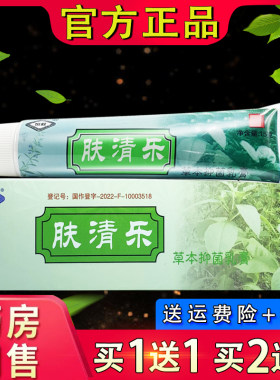 肤清乐草本抑菌乳 正品恒毅肤清乐皮肤外用抑菌膏