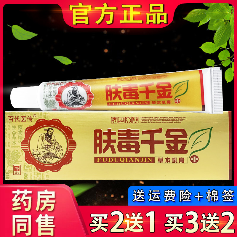 百代医传肤毒千金抑菌乳膏 皮肤外用草本软膏正品