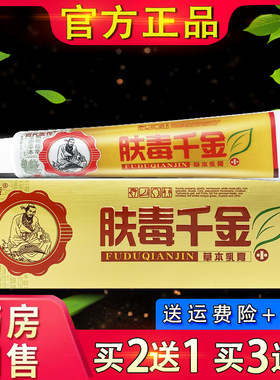 百代医传肤毒千金抑菌乳膏 皮肤外用草本软膏正品