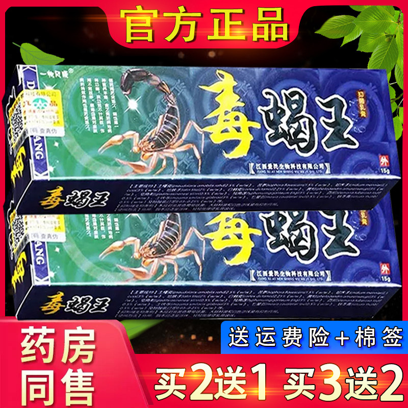 一帆风顺毒蝎王草本乳膏皮肤外用草本软膏官方正品
