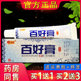 忠勇堂百好膏草本抑菌乳膏皮肤外用草本抑菌乳膏官方正品