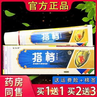 金夫榜搭档抑菌乳膏 搭档皮肤外用草本软膏正品15g