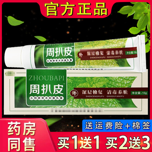 绿立舒周扒皮草本乳膏 正品永翔皮肤外用抑菌软膏周扒皮