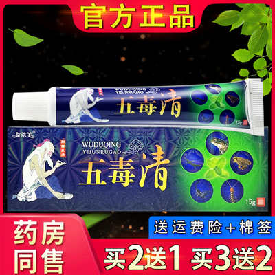 益草芙五毒清抑菌乳膏 皮肤外用草本软膏官方正品