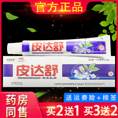 嘉庆草本皮达舒草本乳膏官方正品铍达舒外用抑菌软膏