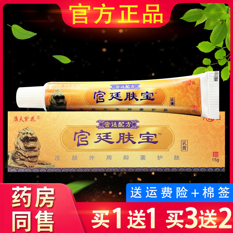 宫廷肤宝乳膏官庭正品绿尔康皮肤膏宫延康夫紫花软膏