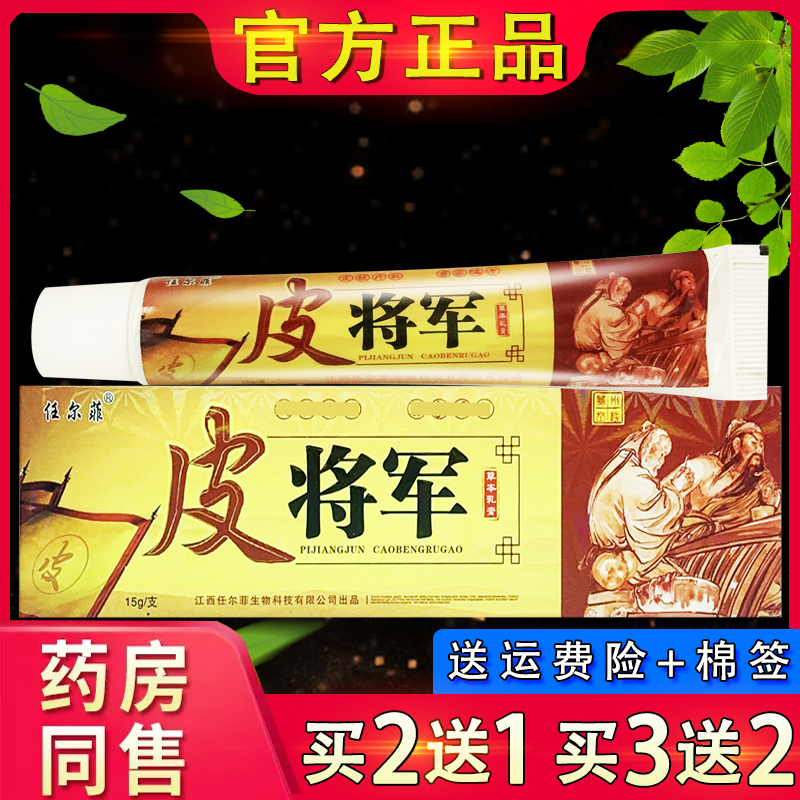 仁尔非皮将军抑菌乳膏 皮肤外用草本软膏正品