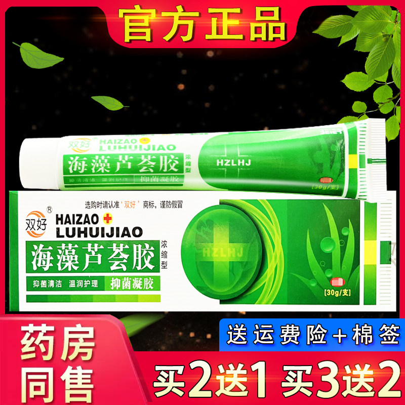 双好海藻芦荟胶浓缩型乳膏30g海藻芦荟胶抑菌凝胶