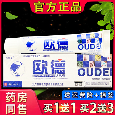 松仁堂欧德抑菌乳膏 欧德皮肤外用乳膏草本抑菌软膏