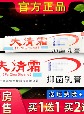平凡人夫清霜草本乳膏正品肤清霜草本软膏
