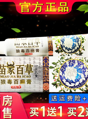 芙速康苗家百草狼毒百选膏皮肤外用草本抑菌乳膏狼毒百选膏正品