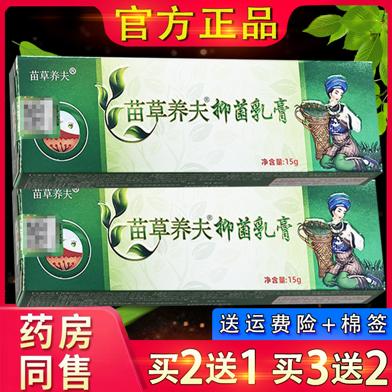 苗草养夫膏 官方正品刘药师苗草养肤草本外用软膏乳膏 - 实物图