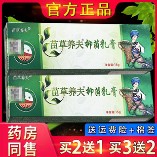 苗草养夫膏 官方正品刘药师苗草养肤草本外用软膏乳膏