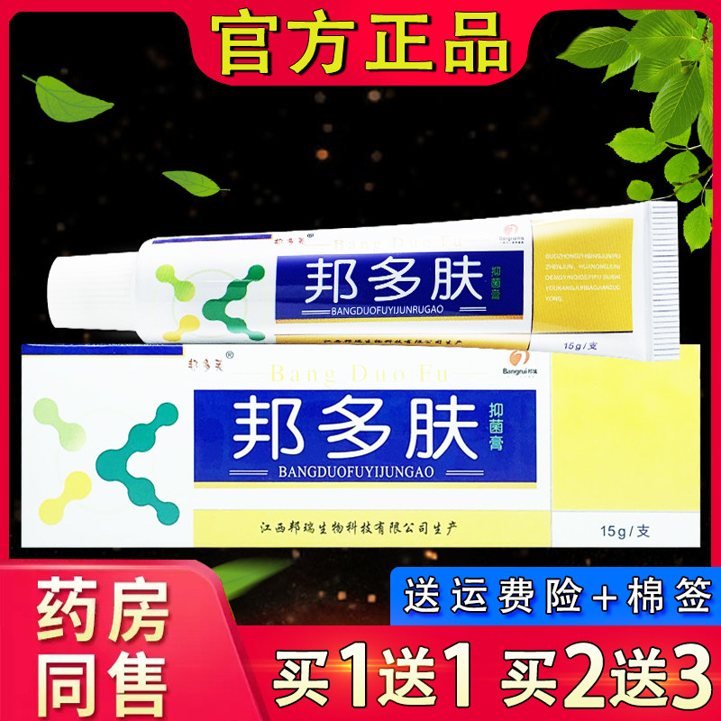 邦多芙邦多肤草本抑菌乳膏 邦瑞邦多芙皮肤外用软膏正品