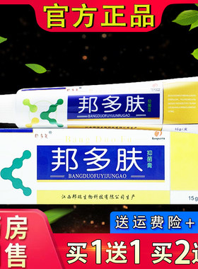 邦多芙邦多肤草本抑菌乳膏 邦瑞邦多芙皮肤外用软膏正品