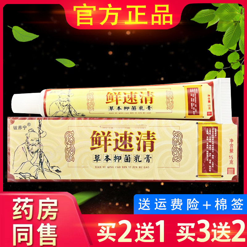铍养宁苗家非苗药癣藓速清抑菌乳膏藓速清原癣速清草本乳膏