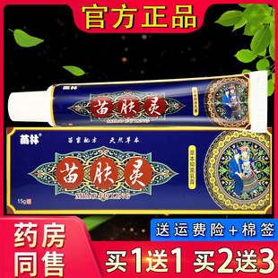 苗林苗肤灵草本抑菌乳膏 皮肤外用抑菌软膏苗肤灵软膏官方正品