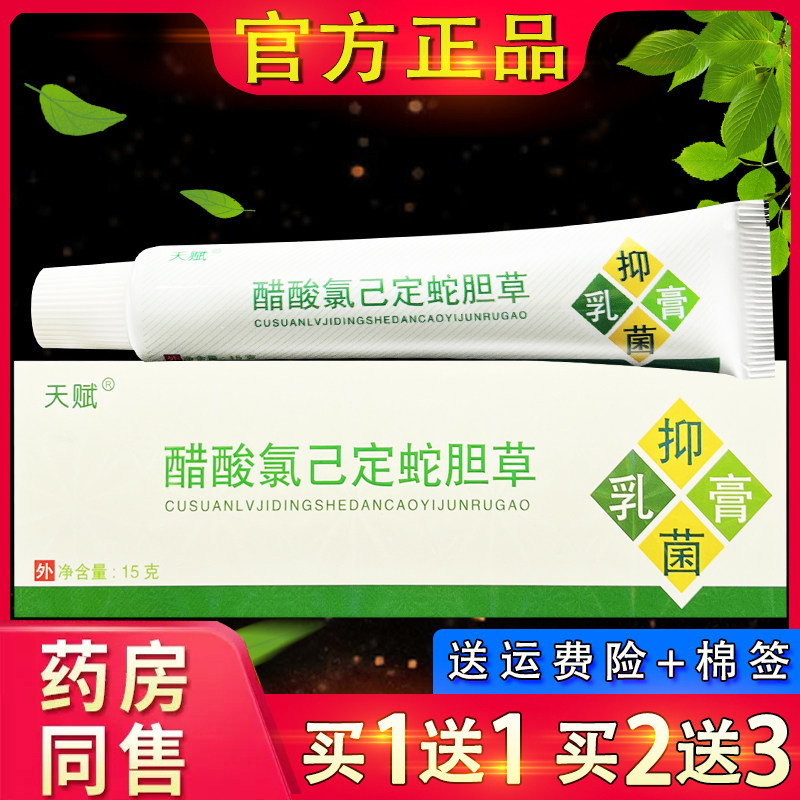 正品天赋蛇胆清毒膏草本乳膏 蛇胆草皮肤外用软膏,洗护清洁剂/卫生巾/纸/香薰,消毒凝胶,淘宝优惠券,粉丝福利购,淘宝优惠卷