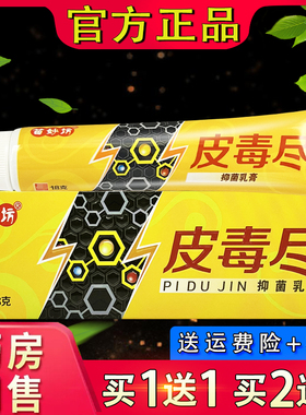 苗妙坊皮毒尽草本抑菌乳膏苗妙坊皮肤外用抑菌软膏皮毒尽软膏正品