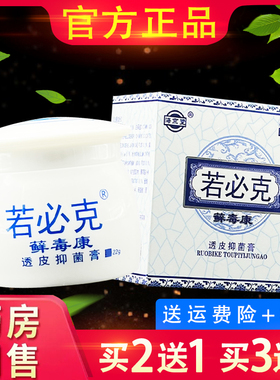 海京堂若必克藓毒康透皮抑菌膏皮肤草本乳软膏正品