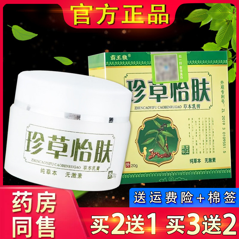 霸王狼珍草怡肤草本乳膏皮肤外用软膏官方正品20g