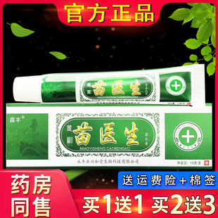 苗丰苗医生草本抑菌乳膏皮肤外用草本抑菌乳膏苗医生官方正品