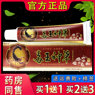 独必鸿毒王神草软膏 官方正品皮肤外用毒王神草抑菌软膏